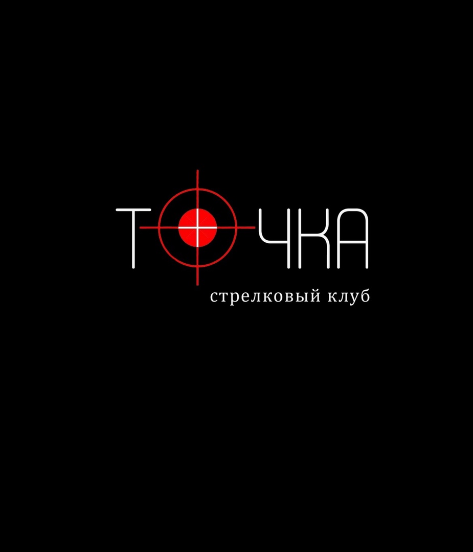 Точка стрелковый клуб. Точка логотип. Логотип стрелкового клуба точка. Стрелковый клуб точка. Стрелковый клуб точка Екатеринбург.